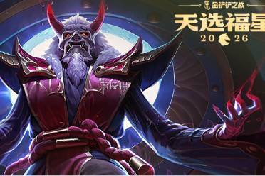 金铲铲之战2026福星守护者基兰解锁条件