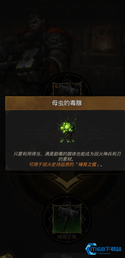 地下城堡3母虫的毒腺怎么获得