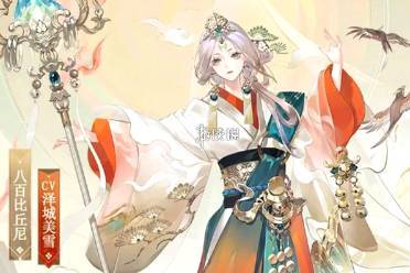 阴阳师八百比丘尼云岫丹阙秘藏皮肤特效一览