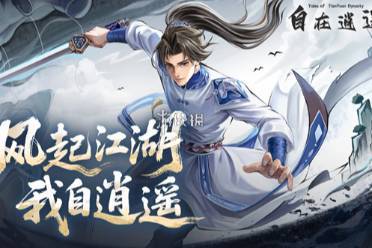 自在逍遥风起兑换码大全