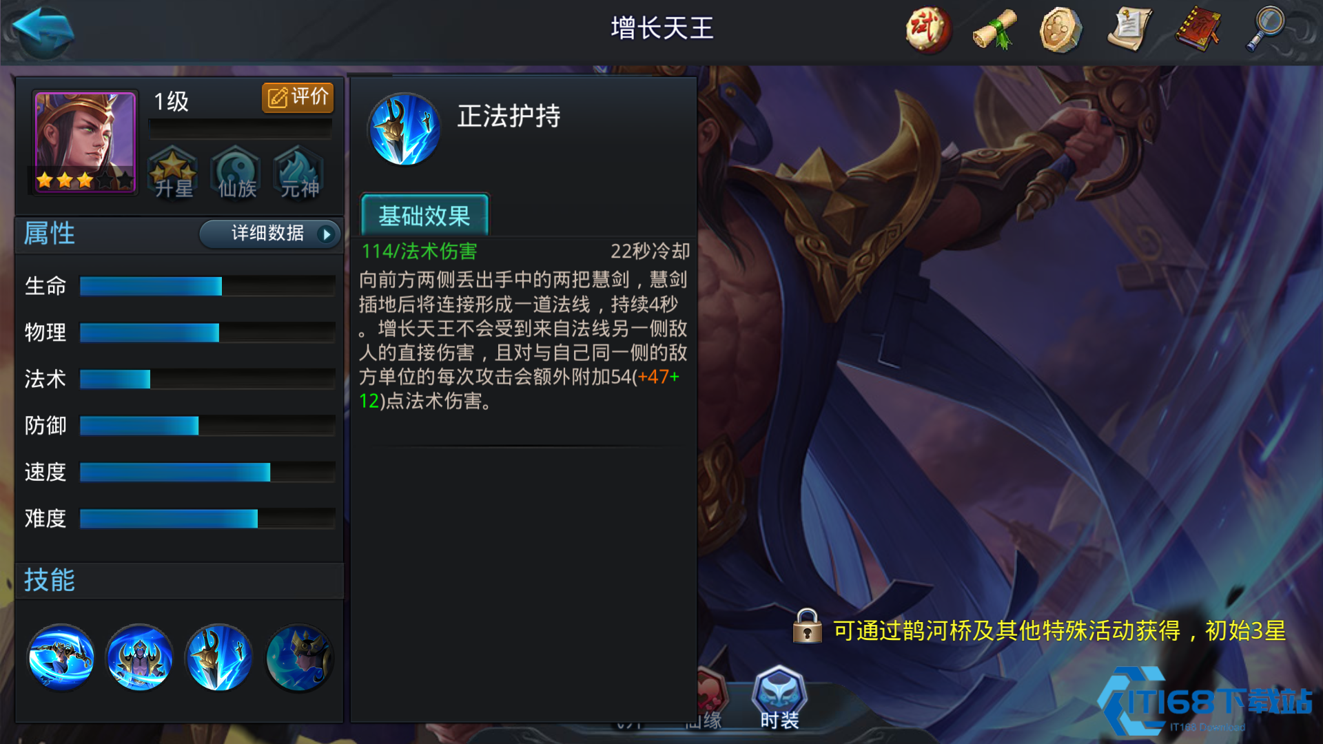 乱斗西游2增长天王如何玩