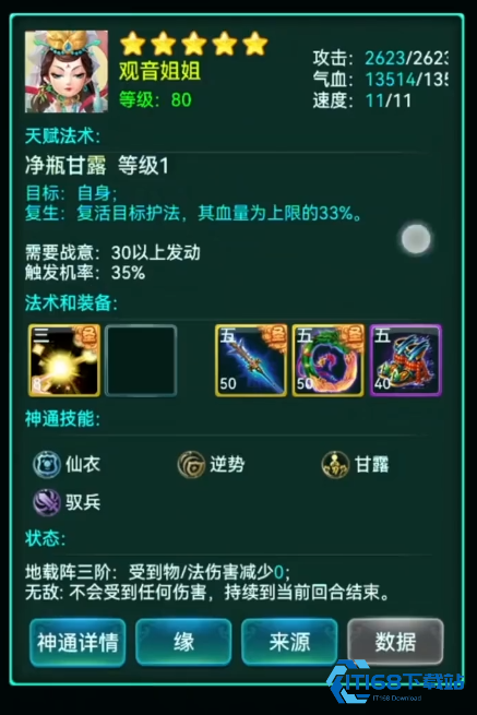 迷你西游什么装备好