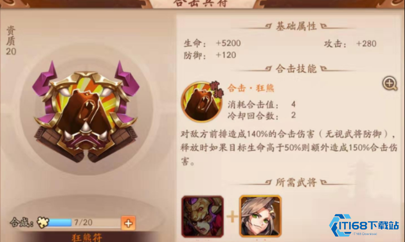 少年三国志2兵符在哪里升级