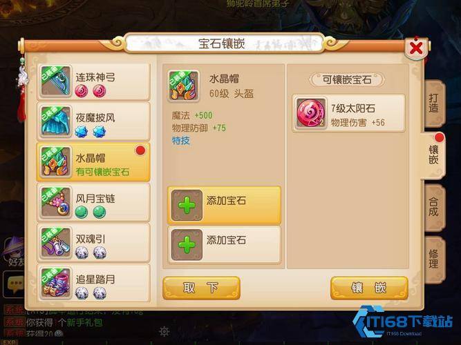 梦幻西游宝石合成终极攻略：点亮你的神装之路