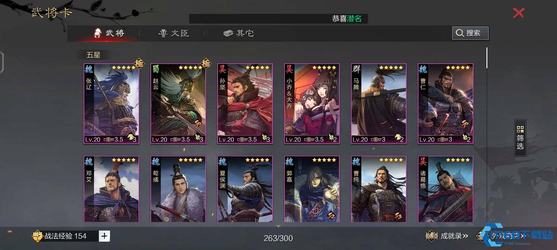 率土之滨怎么组军团