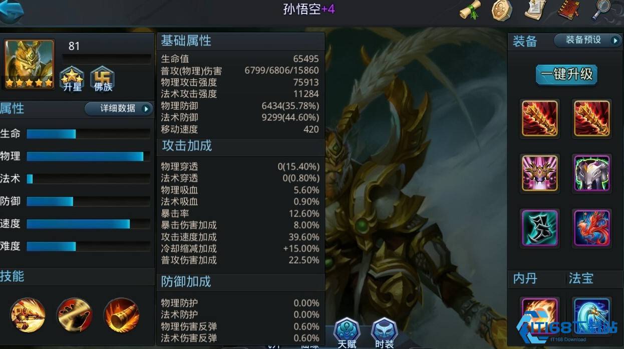 乱斗西游孙悟空装备怎么选