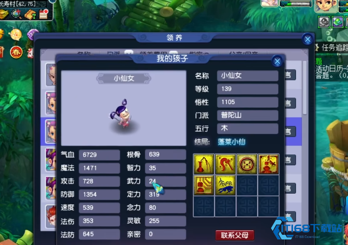 梦幻西游孩子打工加什么