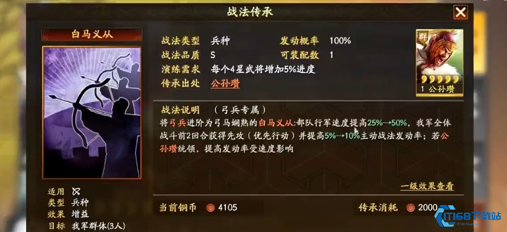 三国志战略版白马带什么兵