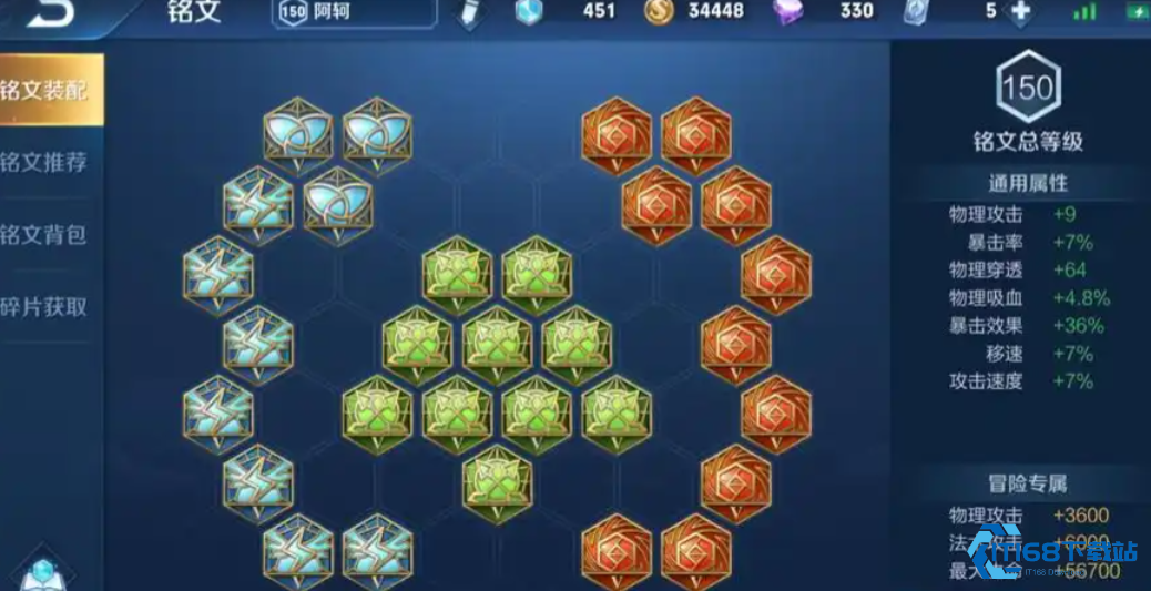 王者荣耀阿轲铭文怎么搭