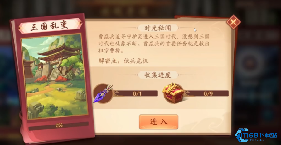 少年三国志2三国乱变如何过