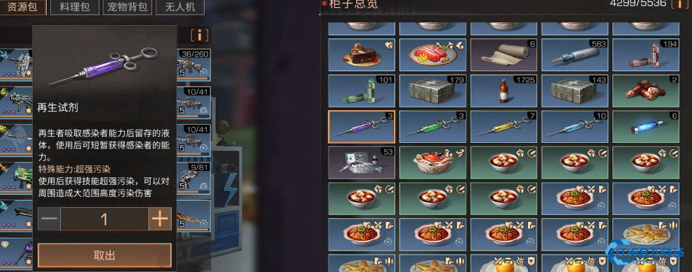 再生试剂末世生存指南 轻松获取三种救命针剂