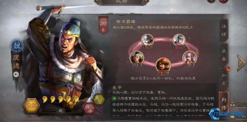 三国志战略版庞德配什么a战法