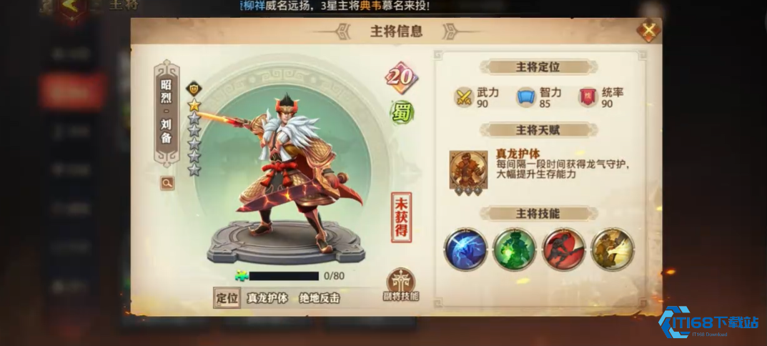 少年三国志零什么武将好