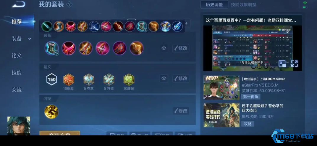 王者荣耀苍的出装铭文是什么