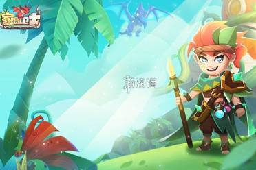 家园卫士官网入口