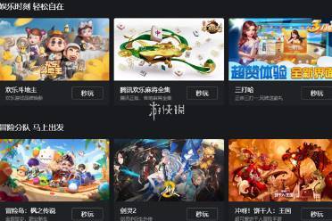 腾讯先锋云游戏网页版入口