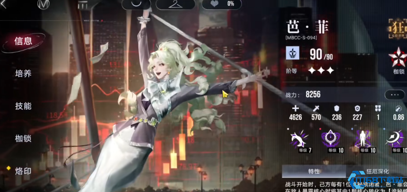 无期迷途芭菲有什么技能