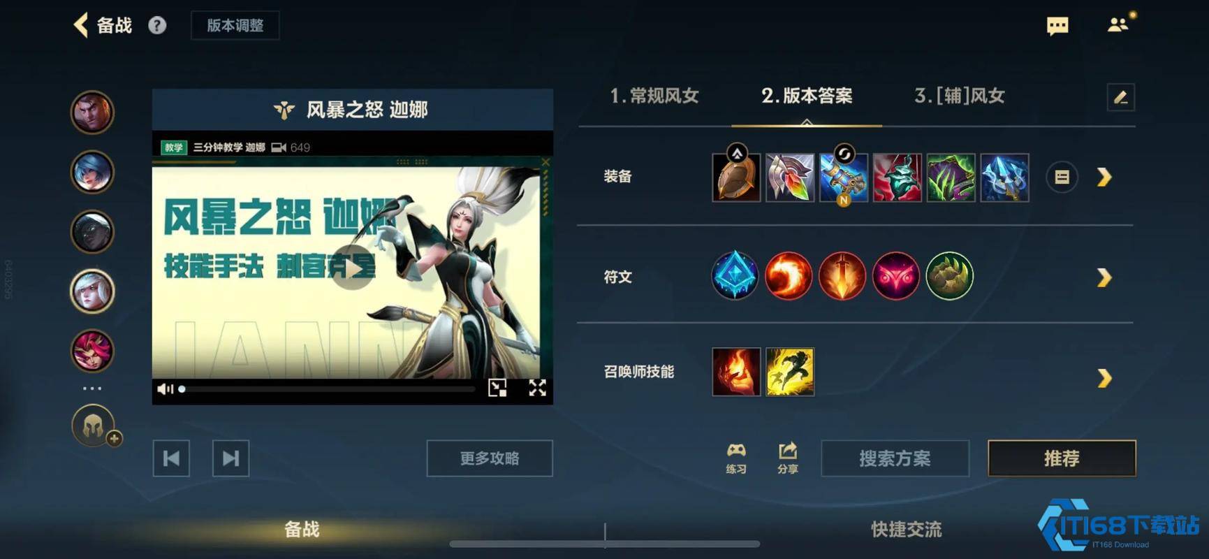 英雄联盟手游风女怎么出装