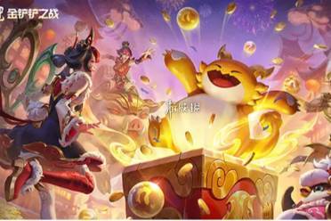 金铲铲之战2026福星恭喜发财阵容大全