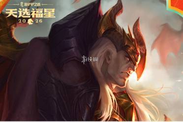 金铲铲之战2026福星恭喜发财斯维因福气临门机制效果介绍