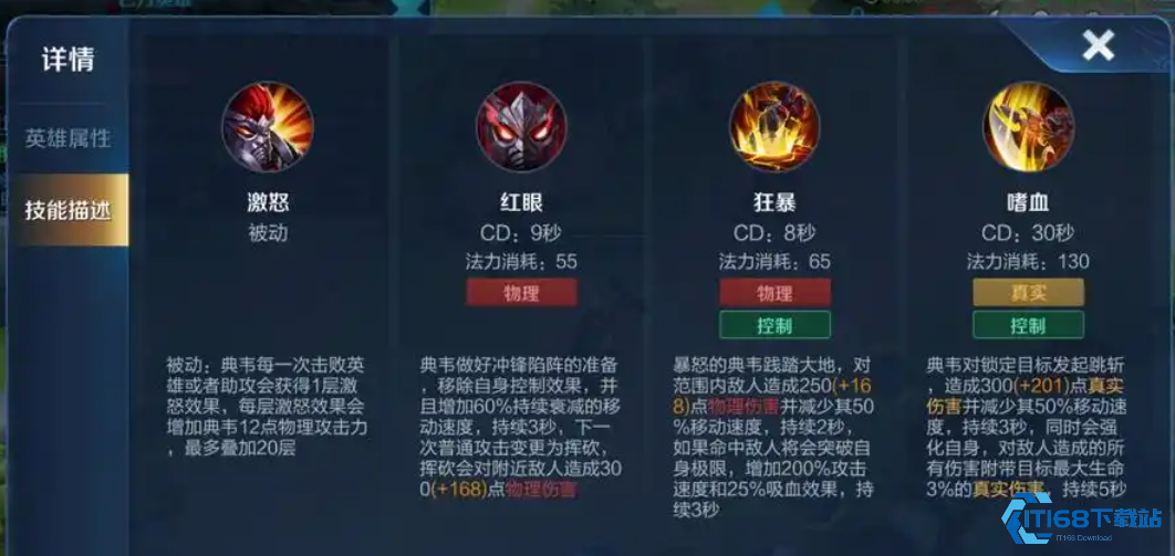 王者荣耀典韦怎么三步上篮