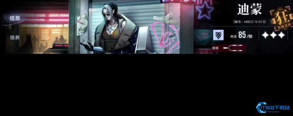 无期迷途迪蒙要养吗