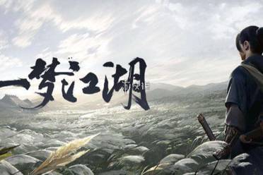 一梦江湖天宵游园成就达成攻略2026