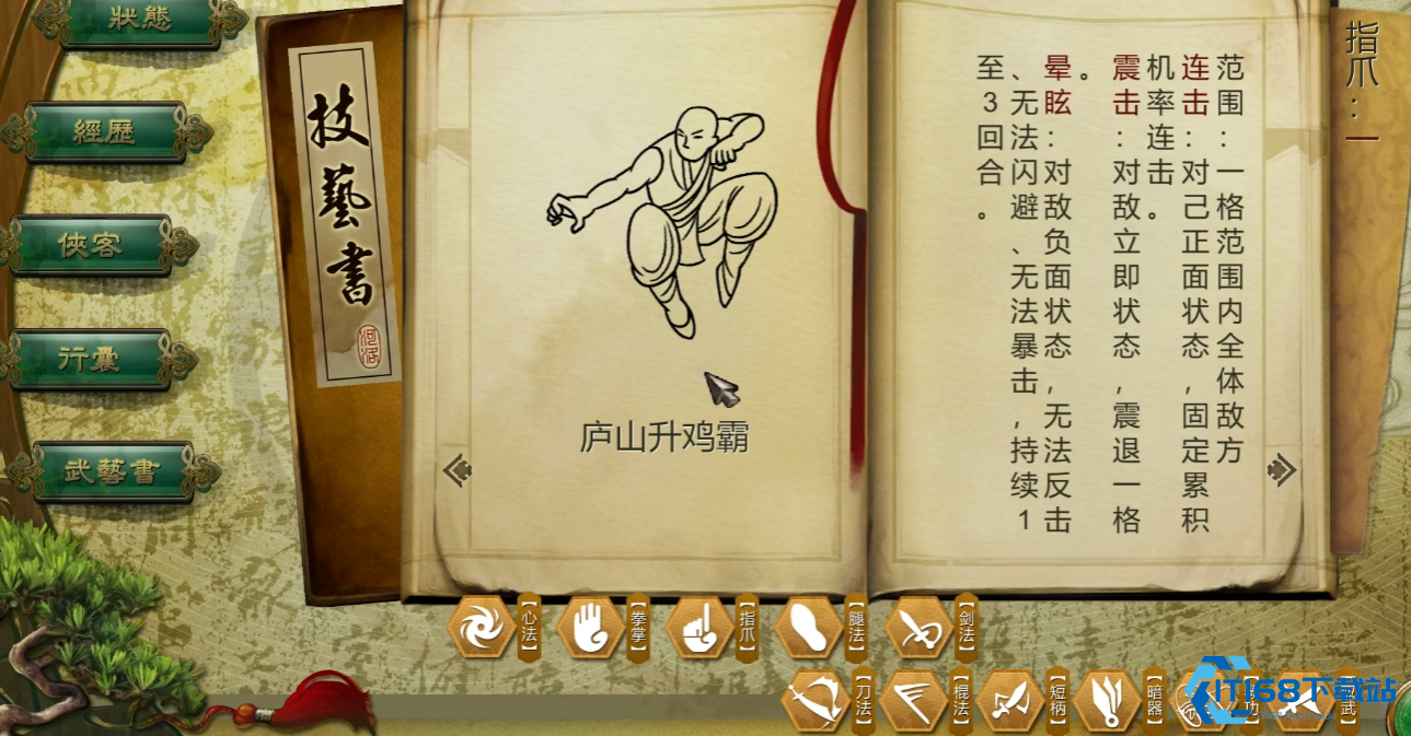 侠客风云传抓鸡神功怎么样升级快