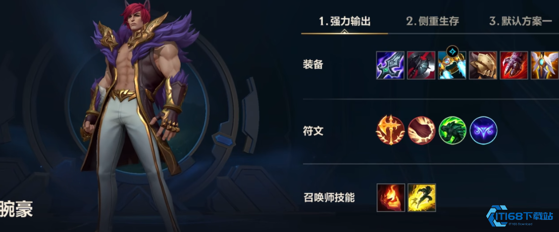 英雄联盟手游腕豪一级学什么技能