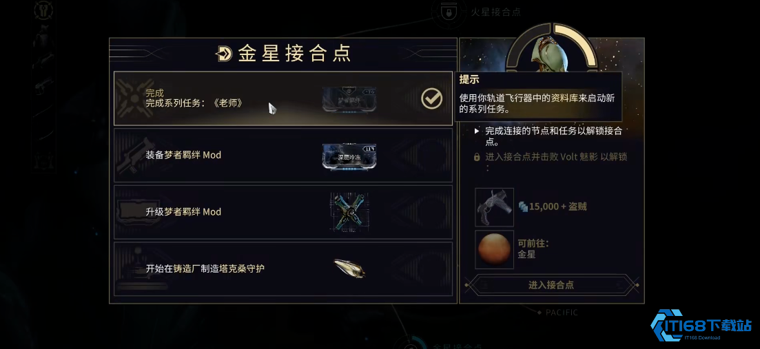 星际战甲金星接合点任务怎么过