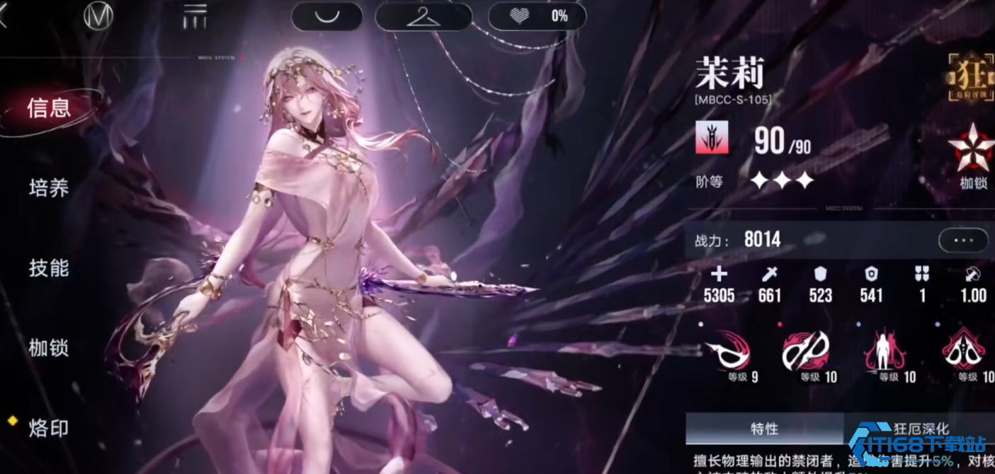 茉莉核心机制详解与物理流血队终极搭配方案