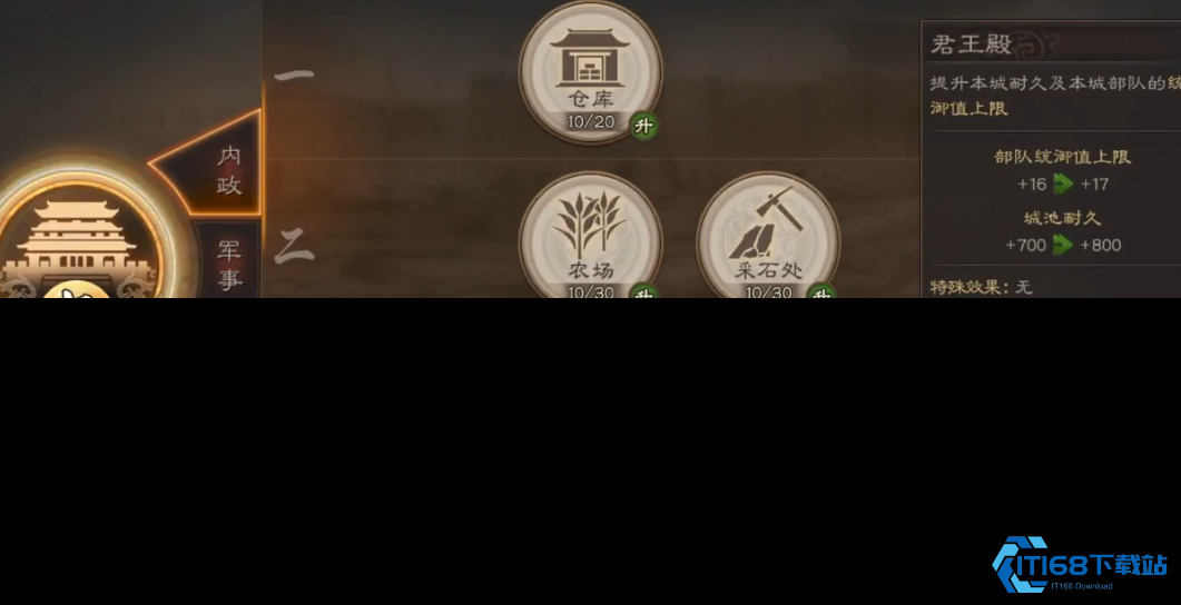 三国志战略版中如何修城