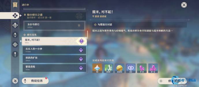 原神略表歉意成就怎么完成