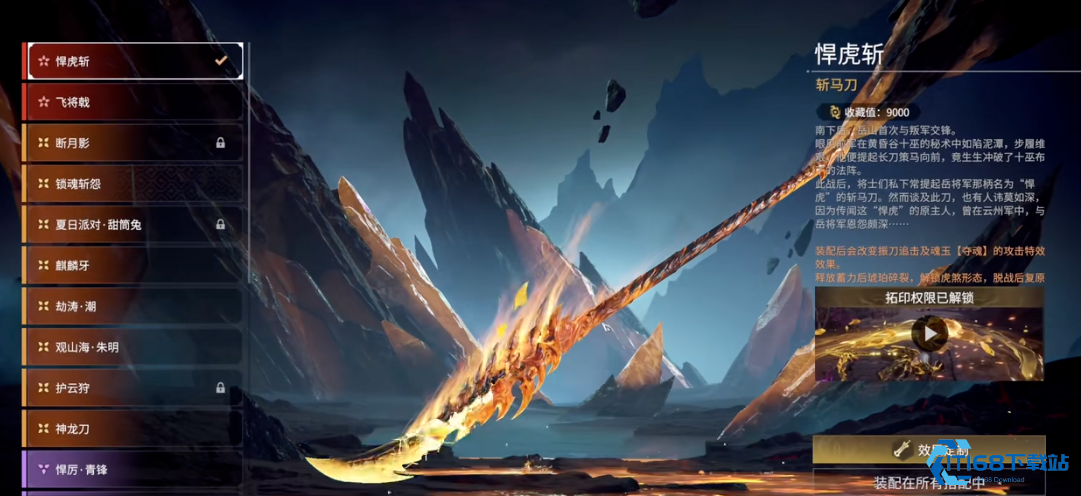 永劫无间斩马刀怎么触发