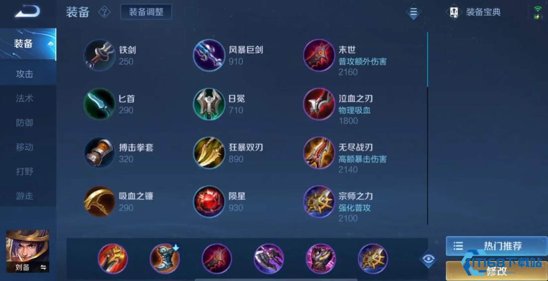 刘备出装核心攻略：爆发输出与灵活应对的秘密武器