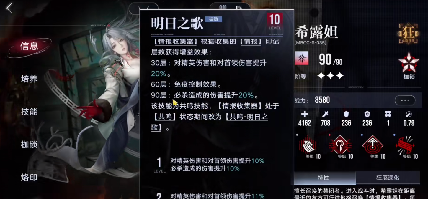 无期迷途希露妲有哪些技能