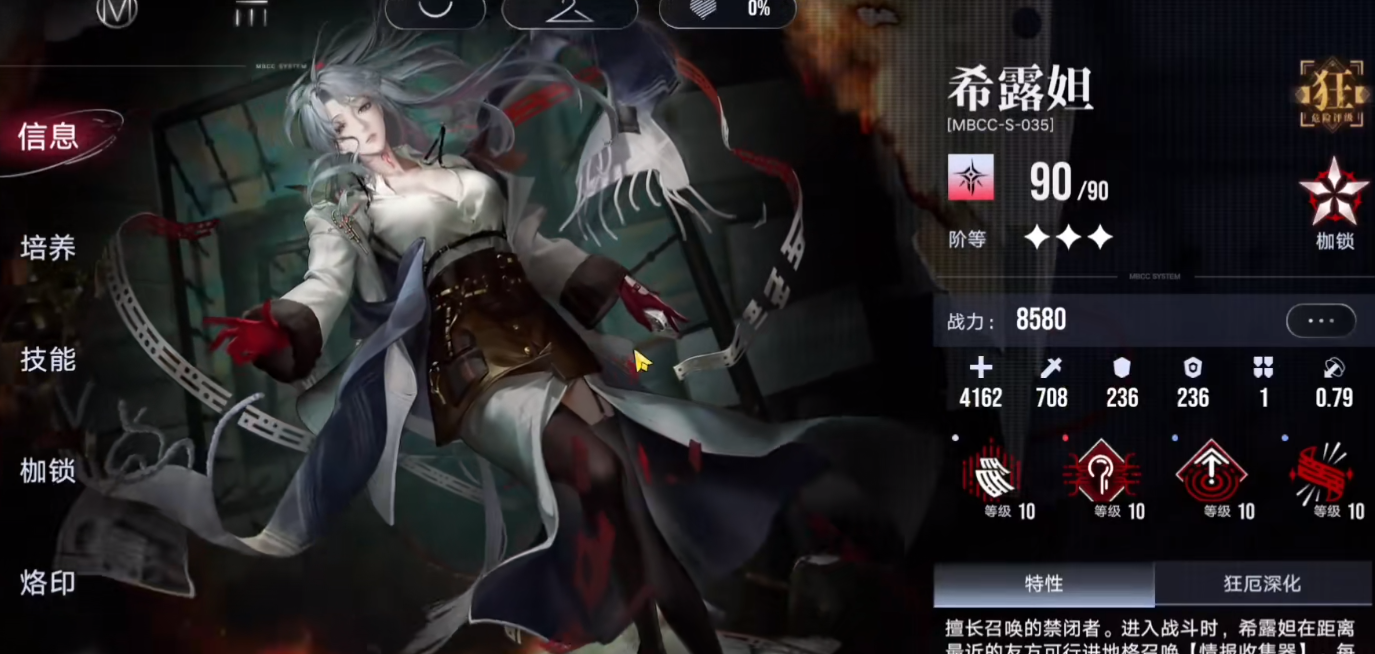 无期迷途希露妲有哪些技能