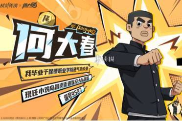 杖剑传说何大春技能介绍