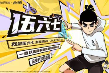 杖剑传说伍六七技能介绍