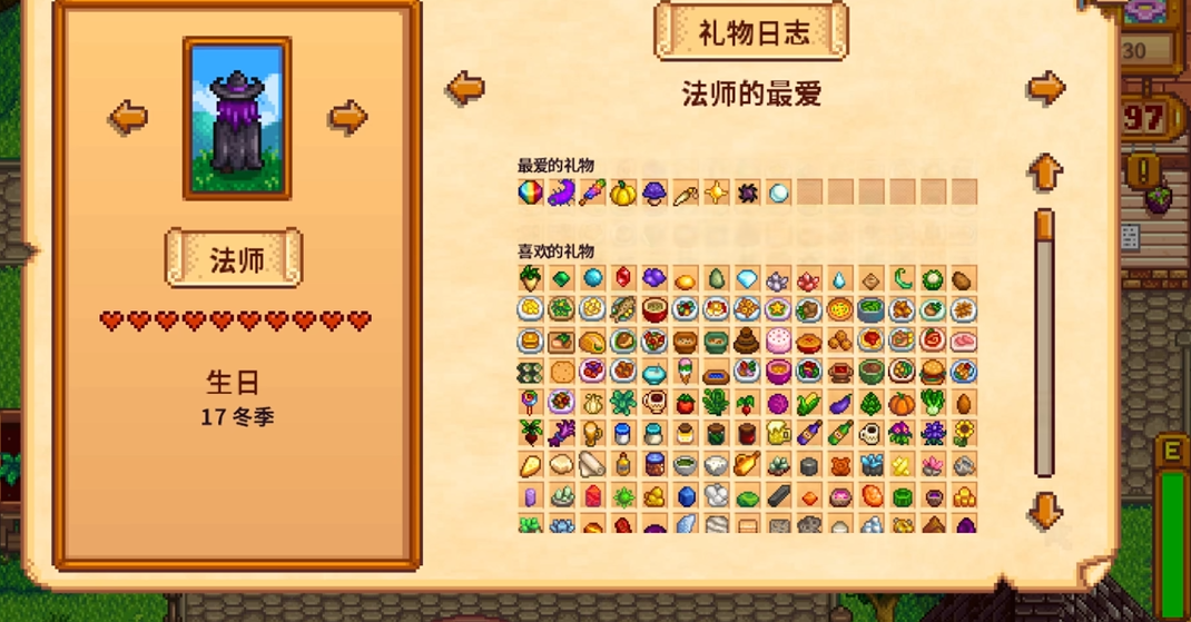 星露谷物语法师的任务怎么完成