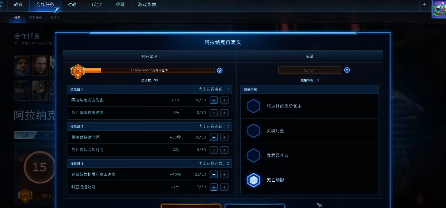 星际争霸2阿拉纳克怎么玩