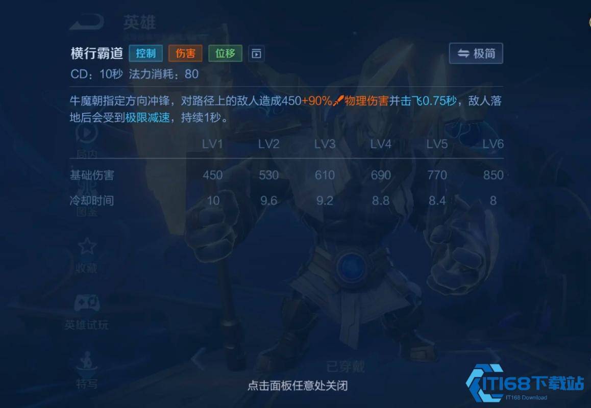 王者荣耀牛魔王出装怎么搭配