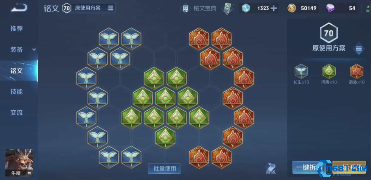 王者荣耀牛魔王出装怎么搭配