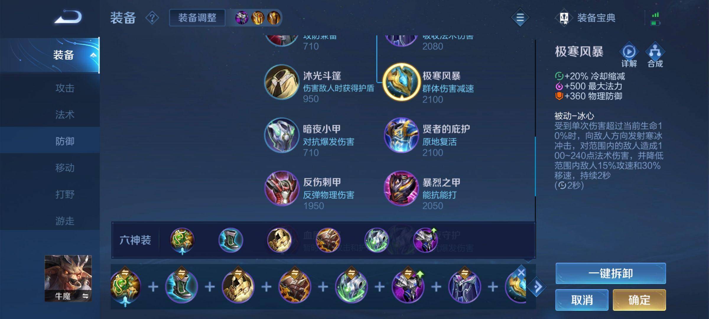 王者荣耀牛魔王出装怎么搭配