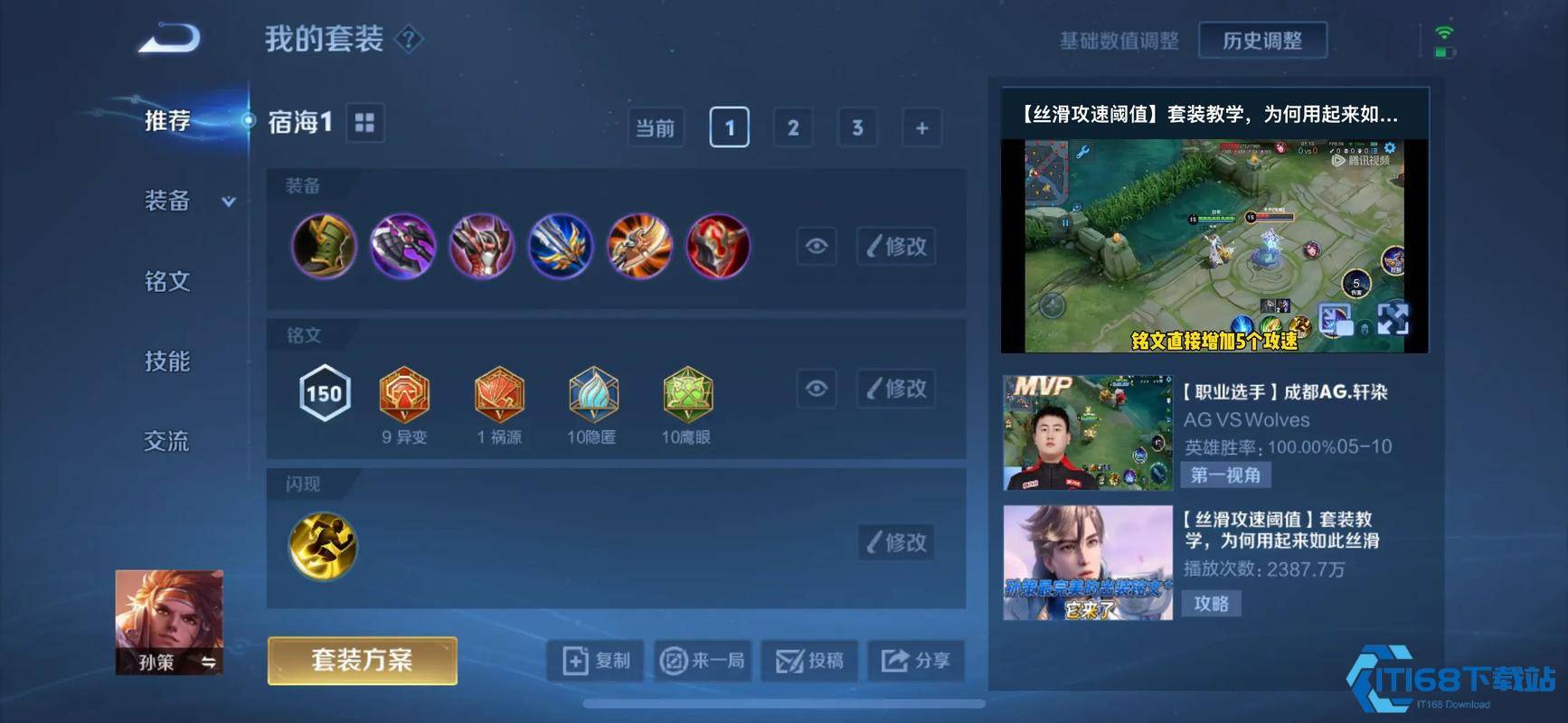 王者荣耀孙策打野出装怎么搭配