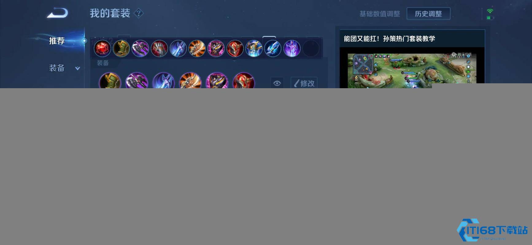 王者荣耀孙策打野出装怎么搭配