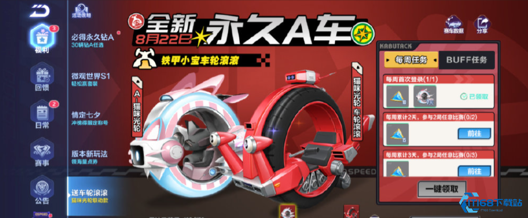 qq飞车手游猫咪光轮好用吗