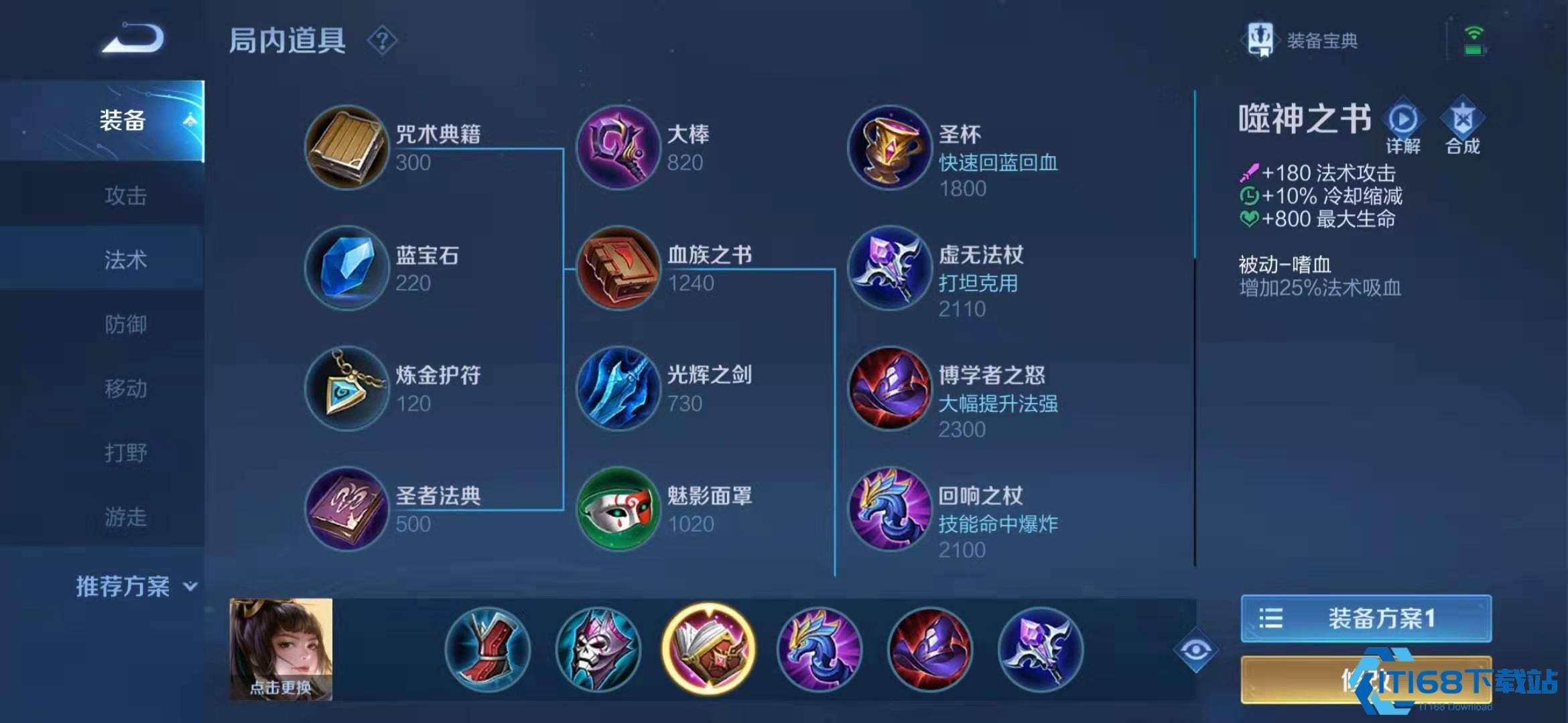 王者荣耀婉儿的出装铭文怎么搭配