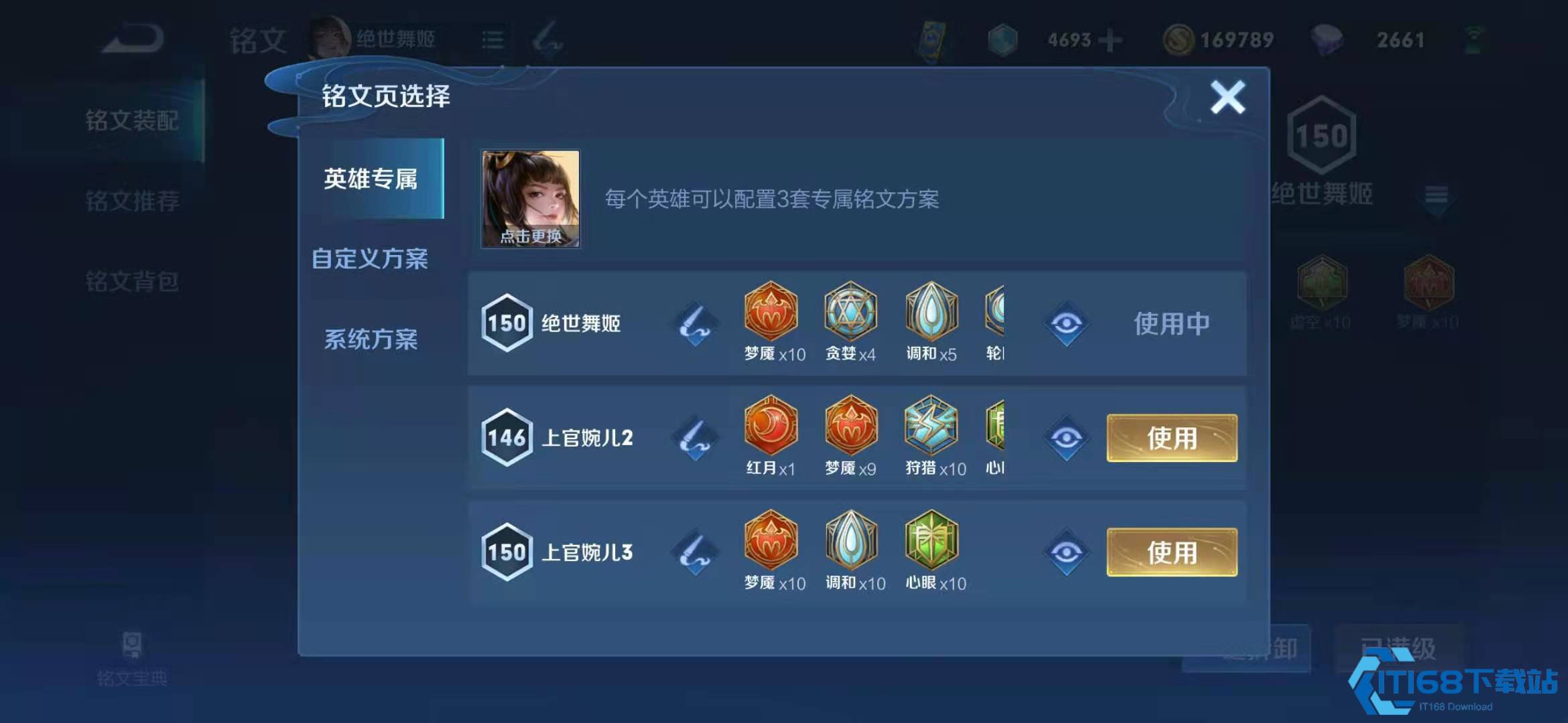 王者荣耀婉儿的出装铭文怎么搭配