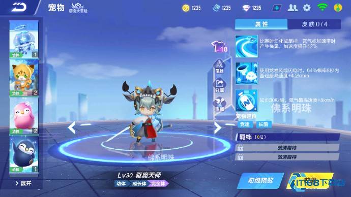 qq飞车手游驱魔天师怎么样